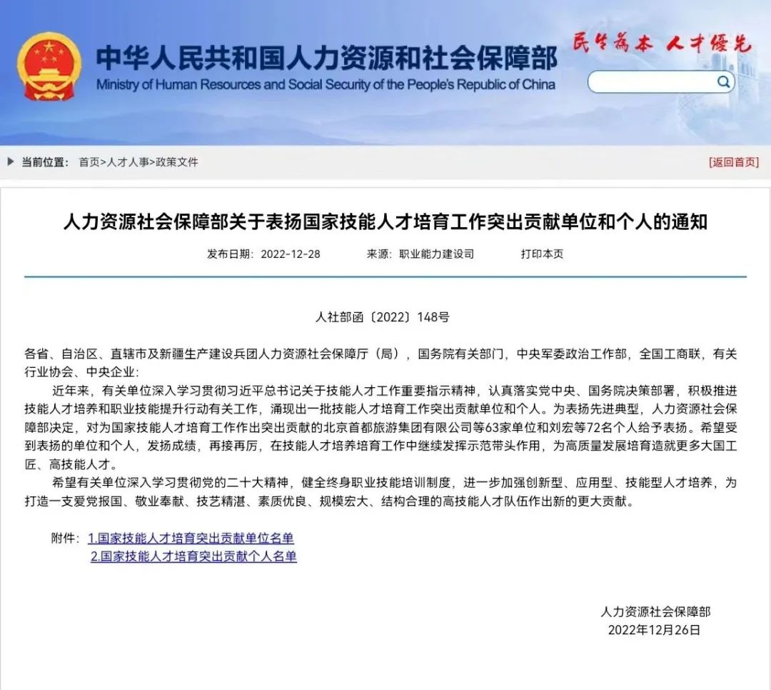 人力资源社会保障部通报表扬!株洲荣耀上榜!