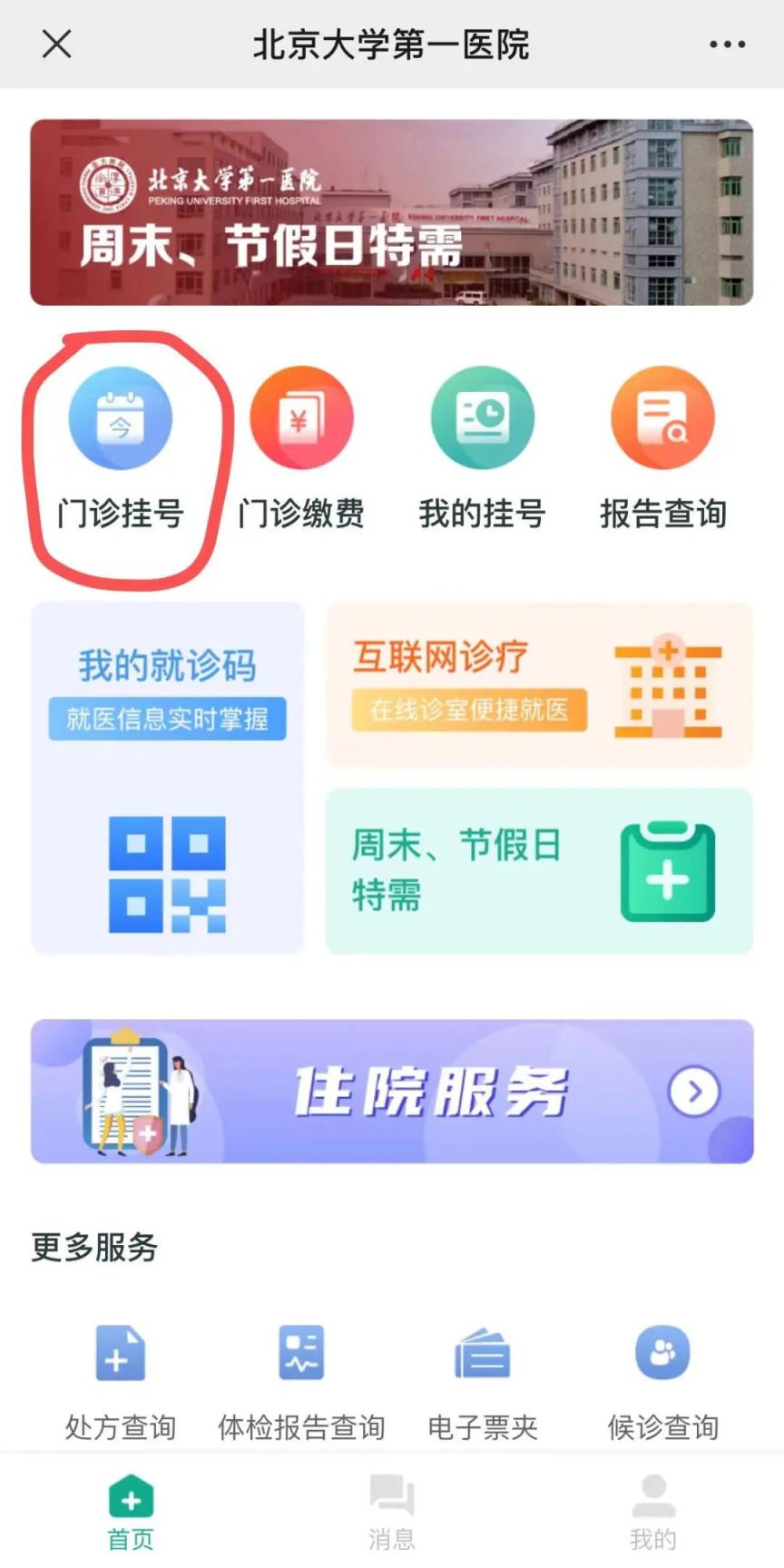 北京医院挂号服务平台(北京医院挂号服务平台app)