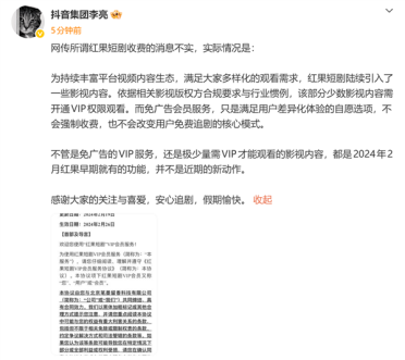 抖音集团李亮：网传所谓红果短剧收费的消息不实 免费追剧的核心模式未变