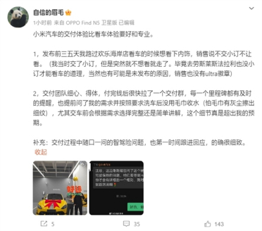 沈义人点赞小米SU7 Ultra：提车体验很专业 刹车非常不错