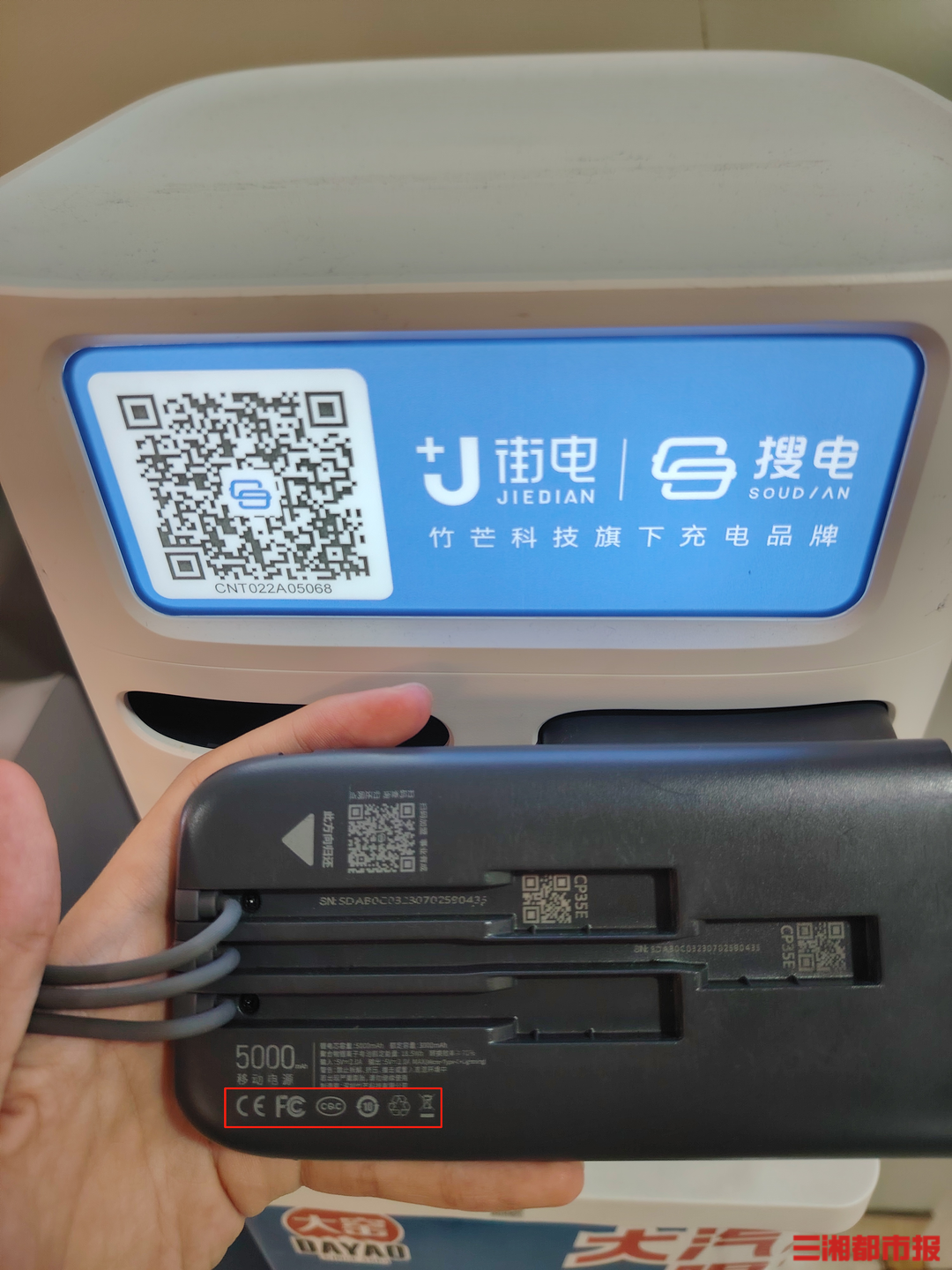 消费调查|租借前要仔细甄别,长沙部分共享充电宝无3c认证