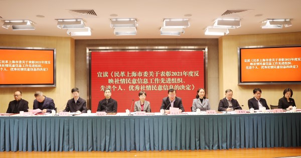 民革上海市委十四届九次全体会议今召开