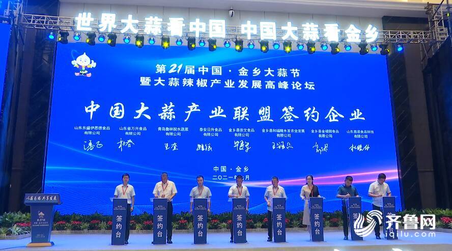 第21届中国金乡大蒜节开幕