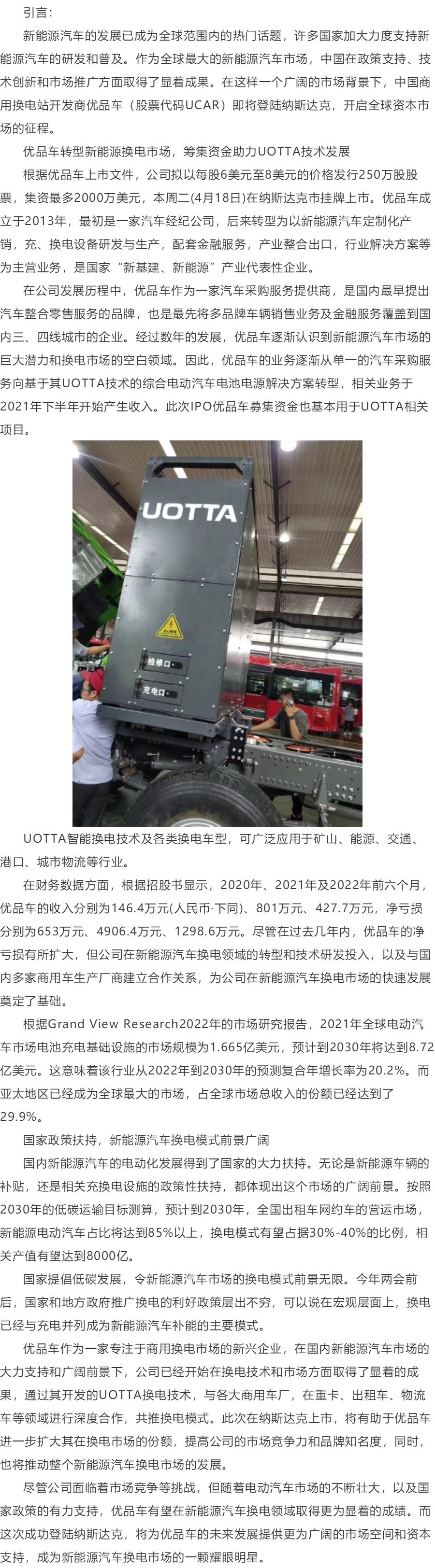 优品车踏上纳斯达克征途 新能源汽车换电市场迎来新纪元