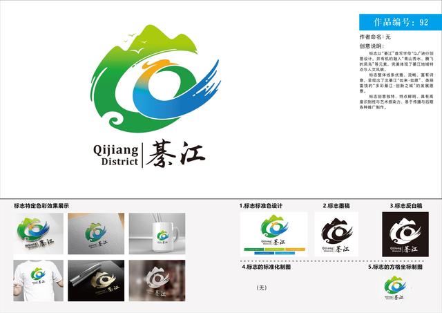 綦江区logo初评已进入公示期,哪个最入你的眼?