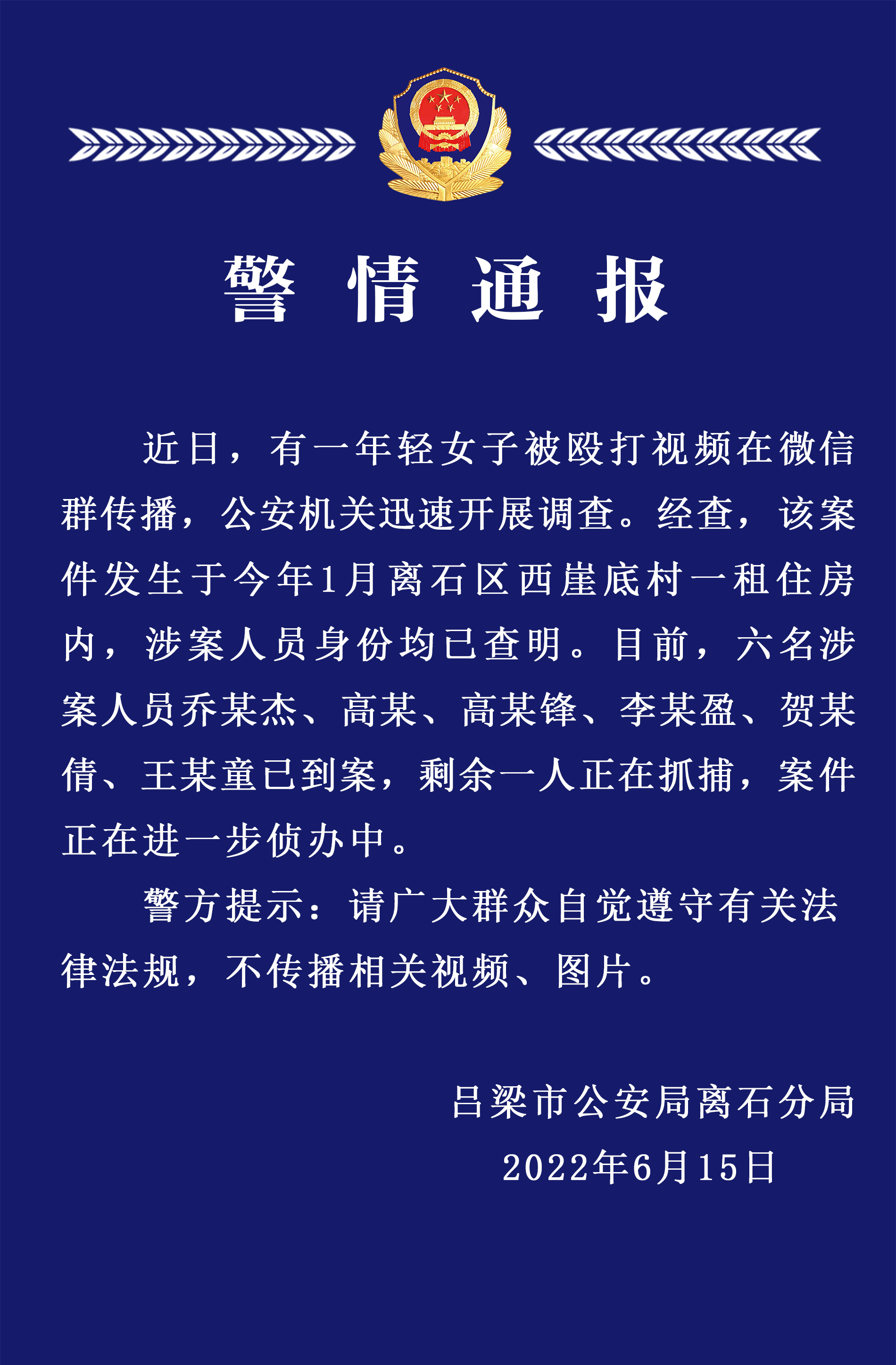 【警情通报】