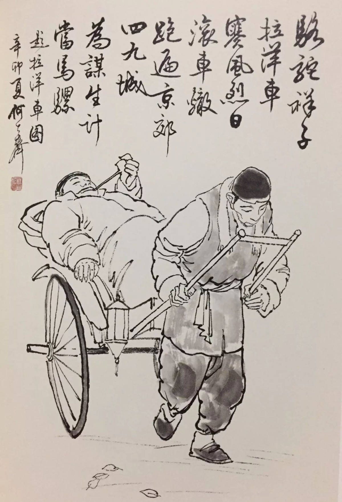 车夫简笔画步骤图片