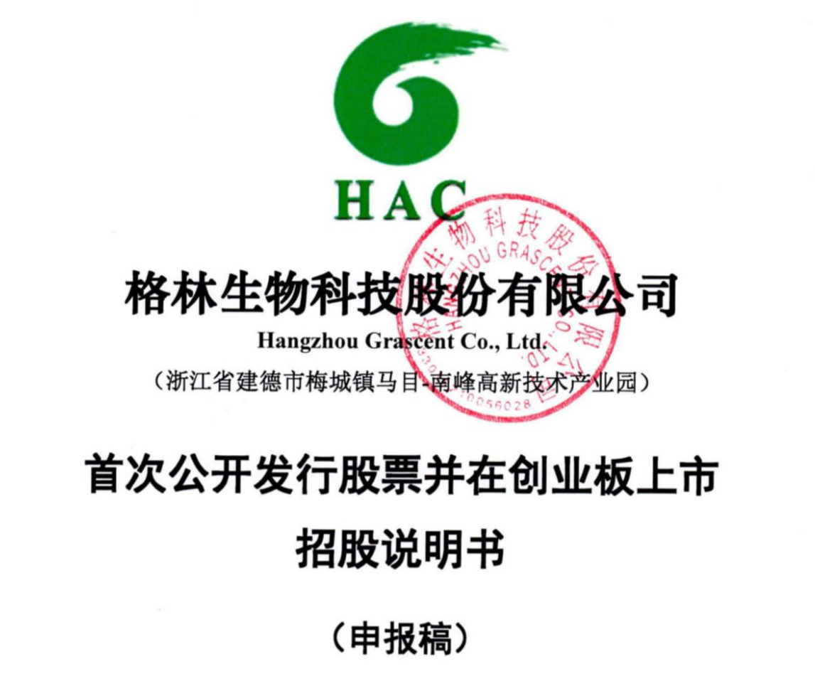 格林生物创业板ipo:募集3.75亿元,为宝洁香料供应商