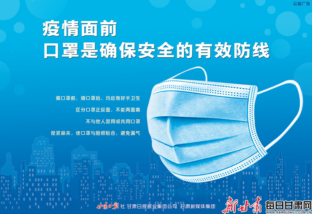 「公益广告」疫情面前口罩是确保安全的有效防线