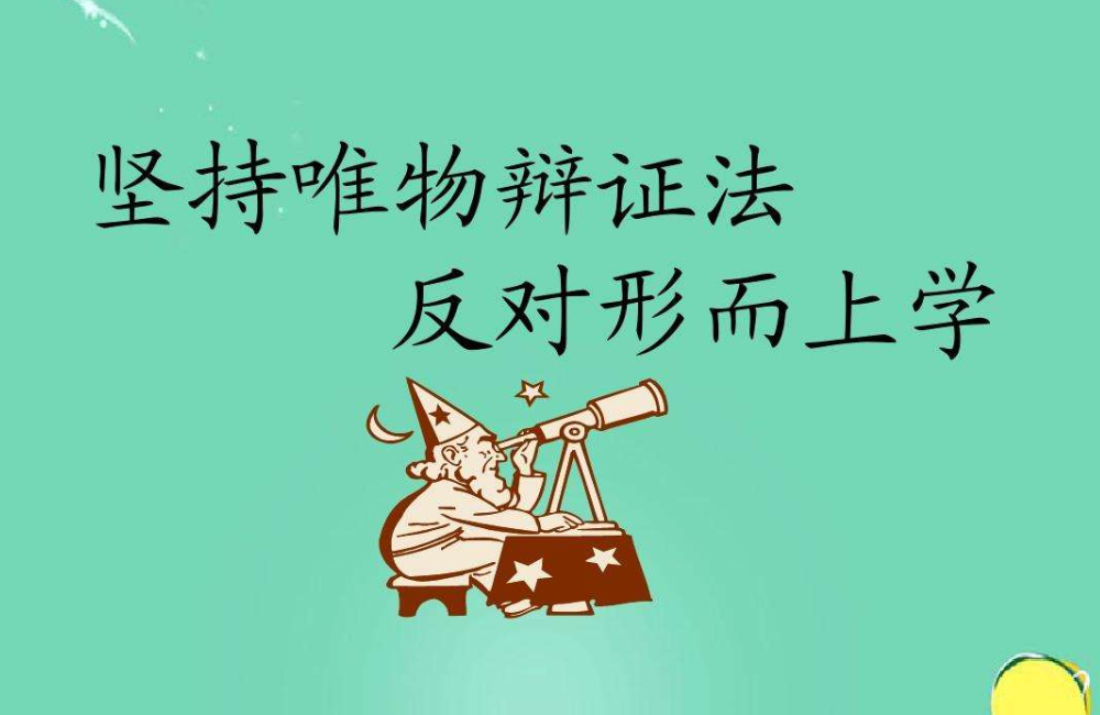 唯物辩证法的根本方法是