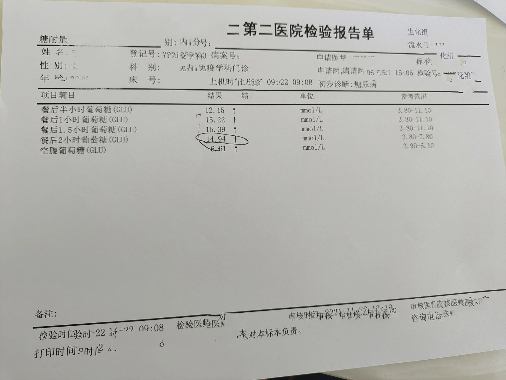 糖尿病化验单图片