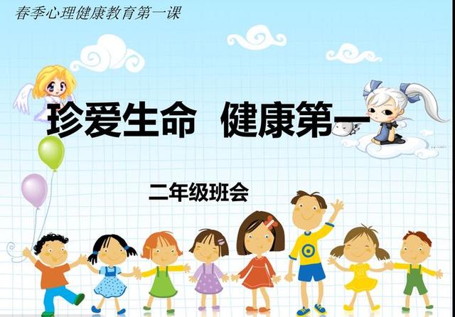 三門峽市崤山路第二小學開展心理健康教育班會