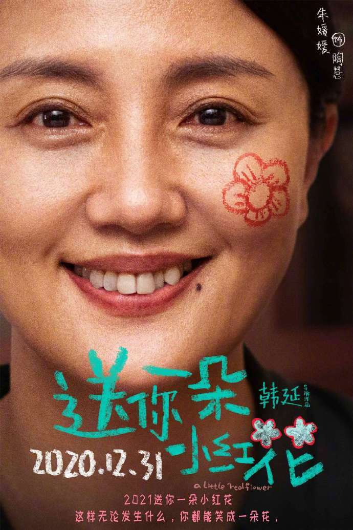 《送你一朵小红花》上映五天,票房破八亿,口碑却两极化严重?