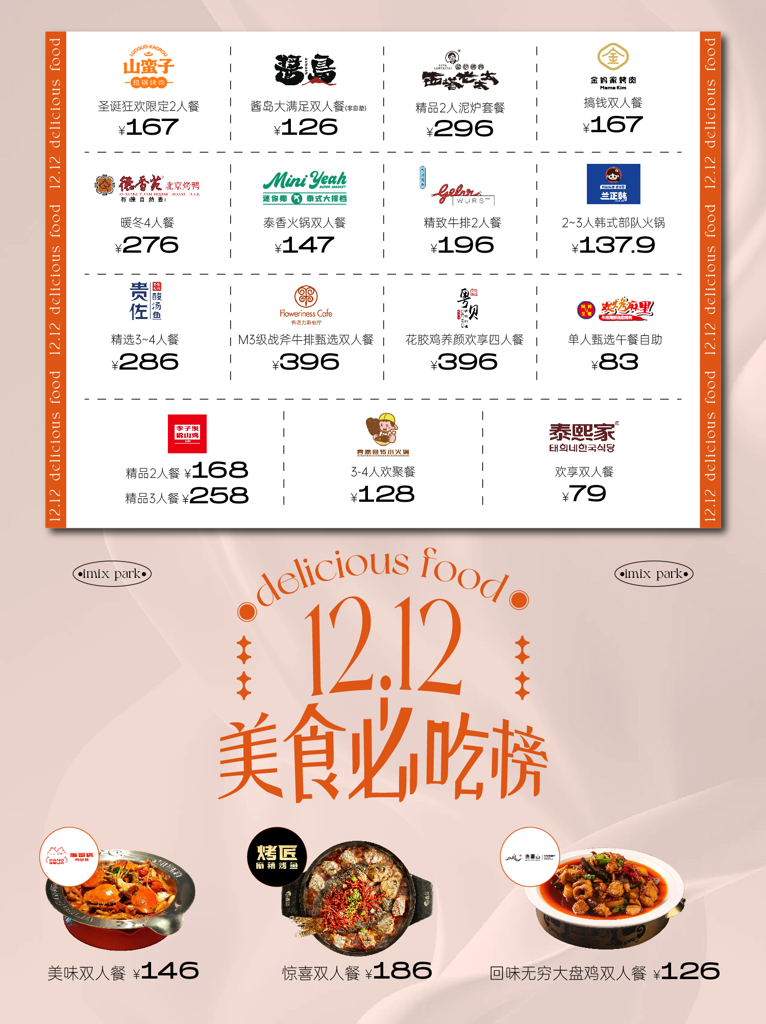 大融城版美食必吃榜上线,双人餐低至79r起!