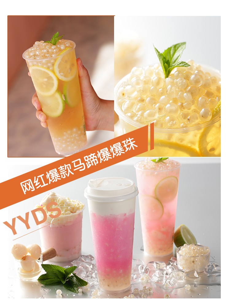 马蹄爆爆珠,搭配饮品真是太好看了