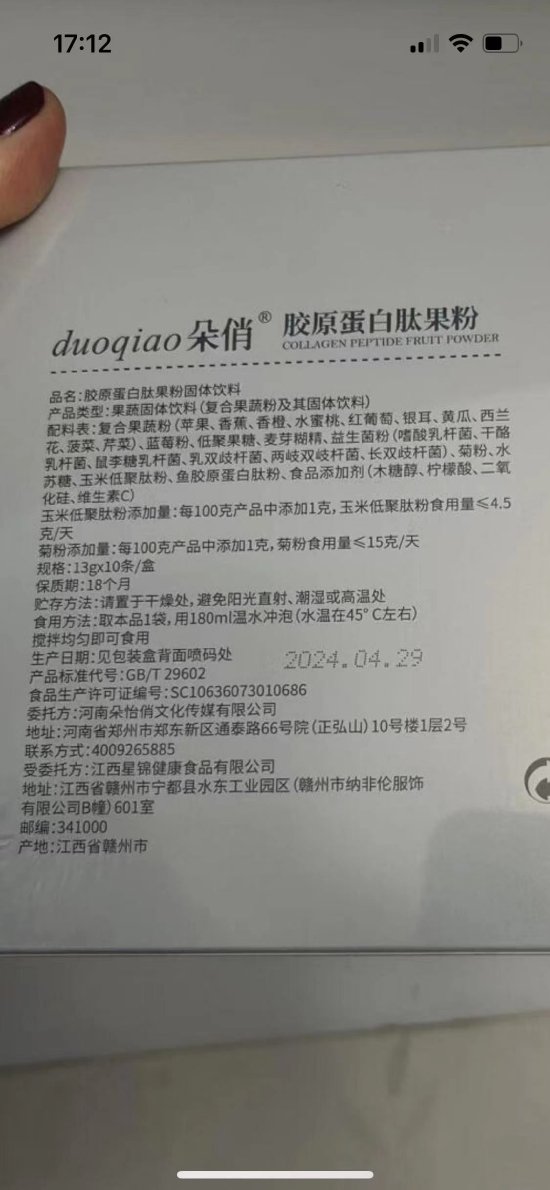 王海打假依森纤美胶原蛋白肽 回应:没有泻药成分