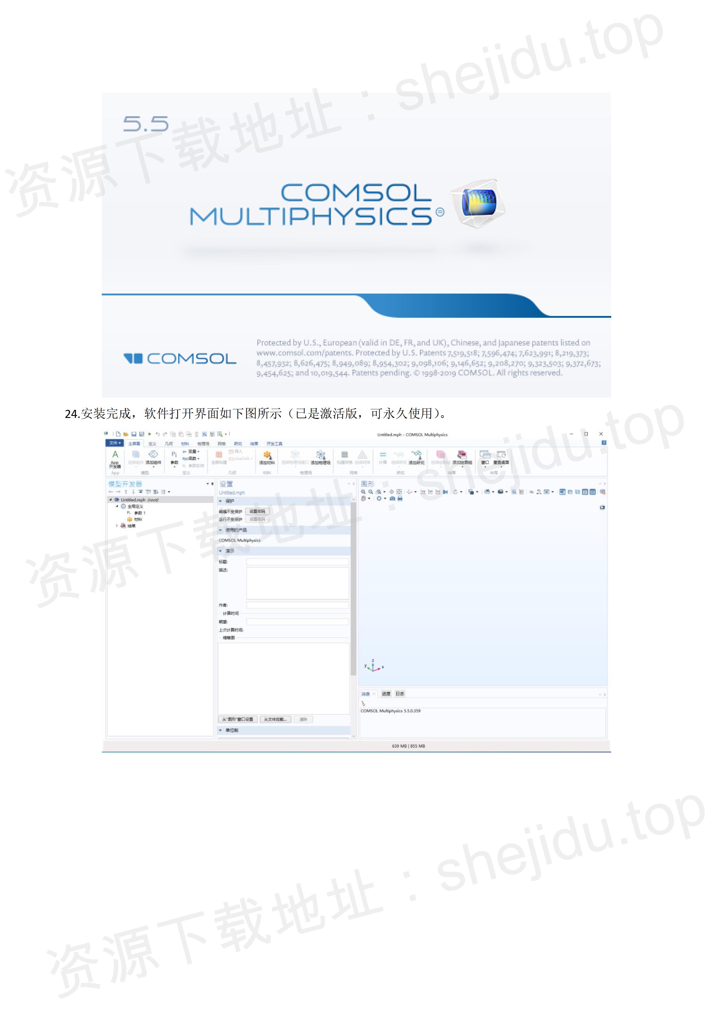 comsol multiphysics 55「多重物理」安装包下载 详细安装教程