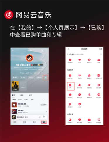 已购歌曲下架还能听吗 网易云音乐回应：不影响播放下载