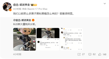 彻底撕破脸！追觅CEO俞浩连发6条动态 控诉科沃斯雇佣水军抹黑