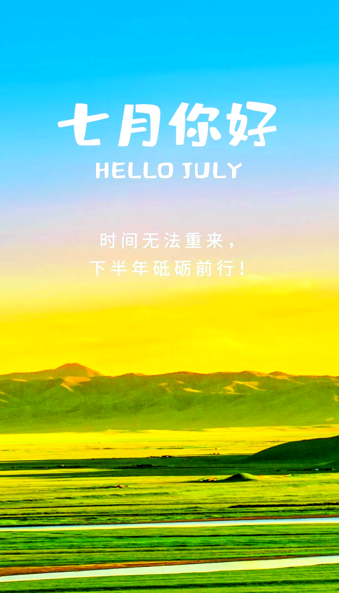 迎接7月,品味温馨的早安心语祝福句子