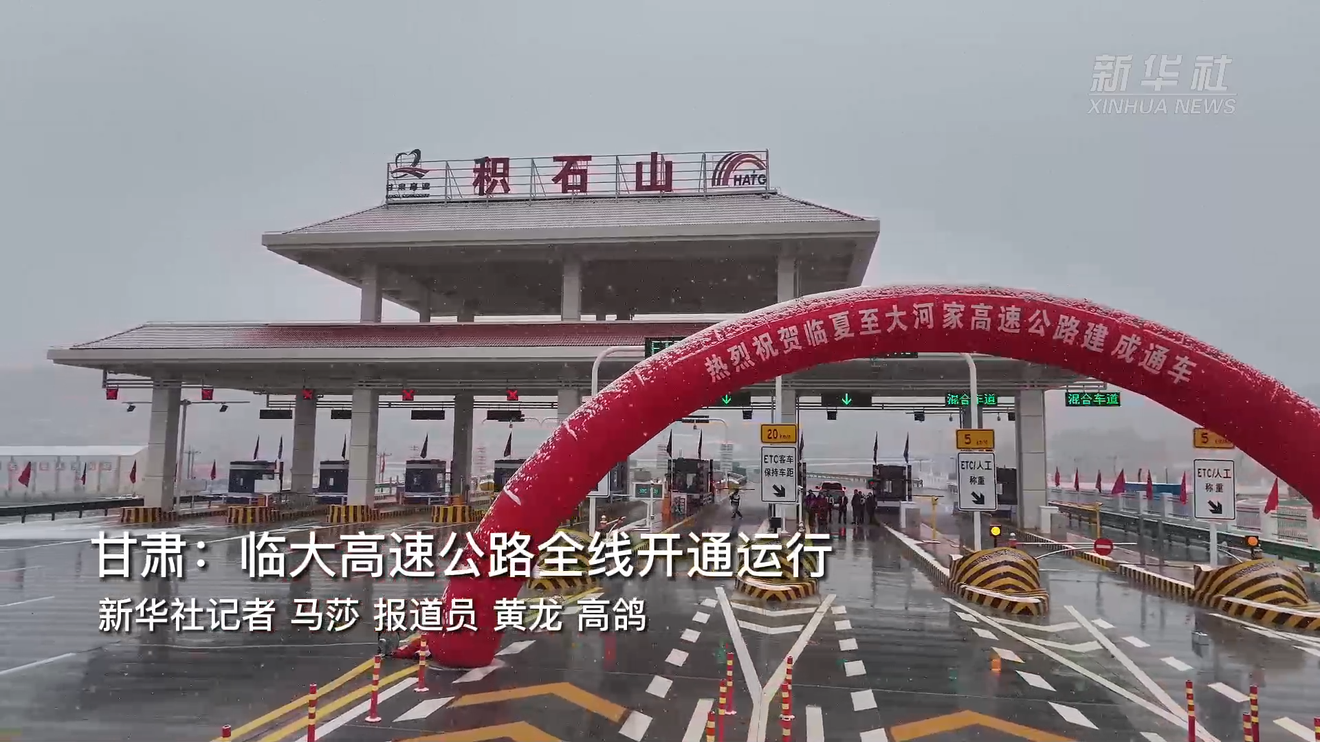 甘肃:临大高速公路全线开通运行