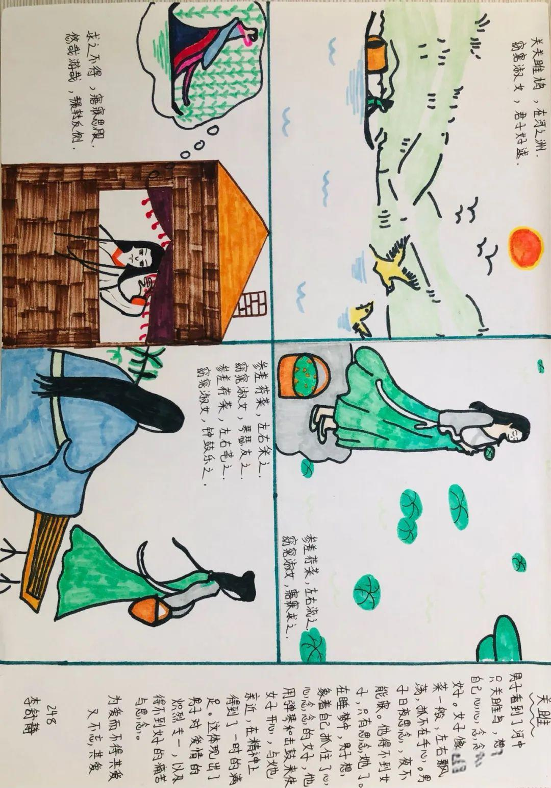 为《关雎》画插图,表达诗歌的意境和情感