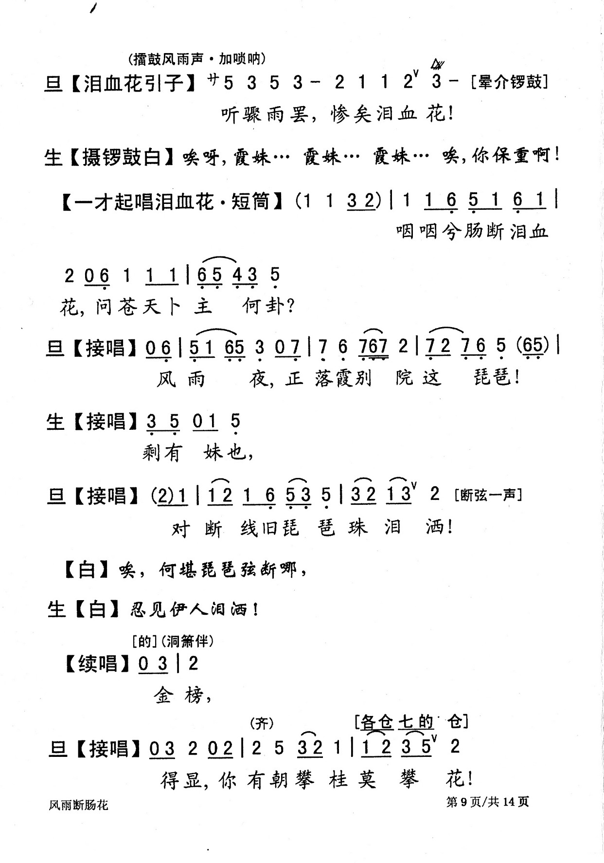爱侣别离难分难舍—粤曲《风雨断肠花》视频与简谱