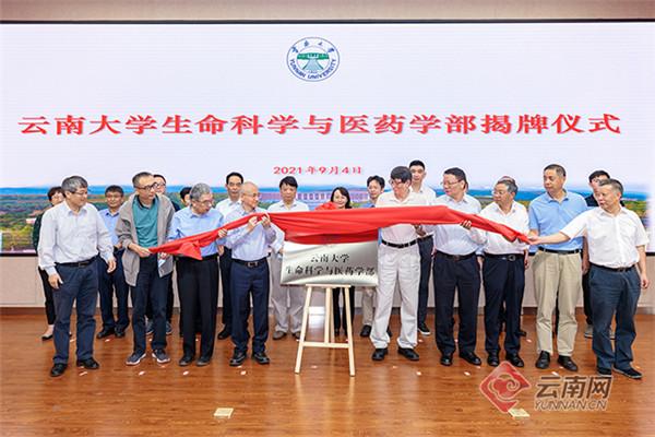 云南大学生命科学与医药学部,现代工学院,碳中和创新中心成立