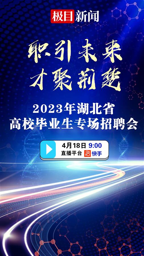 140家企业供岗4200余个,4月18日光谷有大型招聘会!