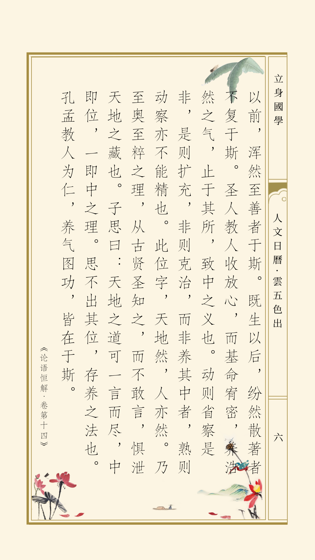 人文日历丨君子思不出其位,洗心退藏于密