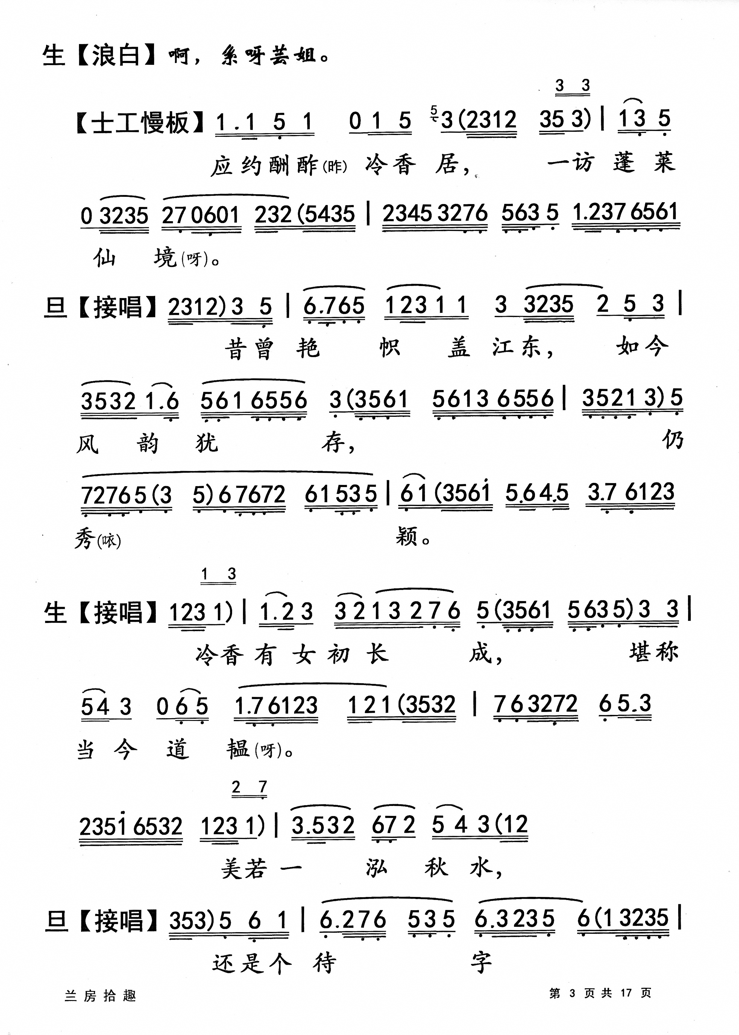 粤曲大全经典粤曲简谱图片