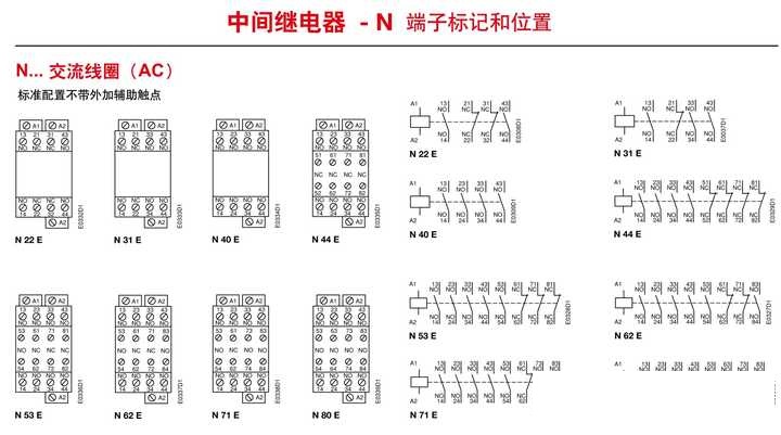 继电器端子编号图片