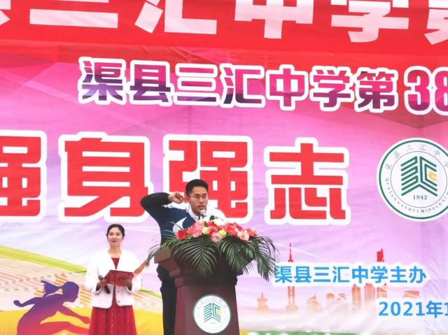 强身强志,向上向善——渠县三汇中学第38届冬季运动会开幕