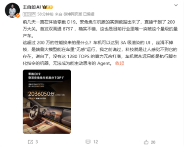 王自如谈车机跑分首次突破200万：3A级渲染UI 丝滑不掉帧