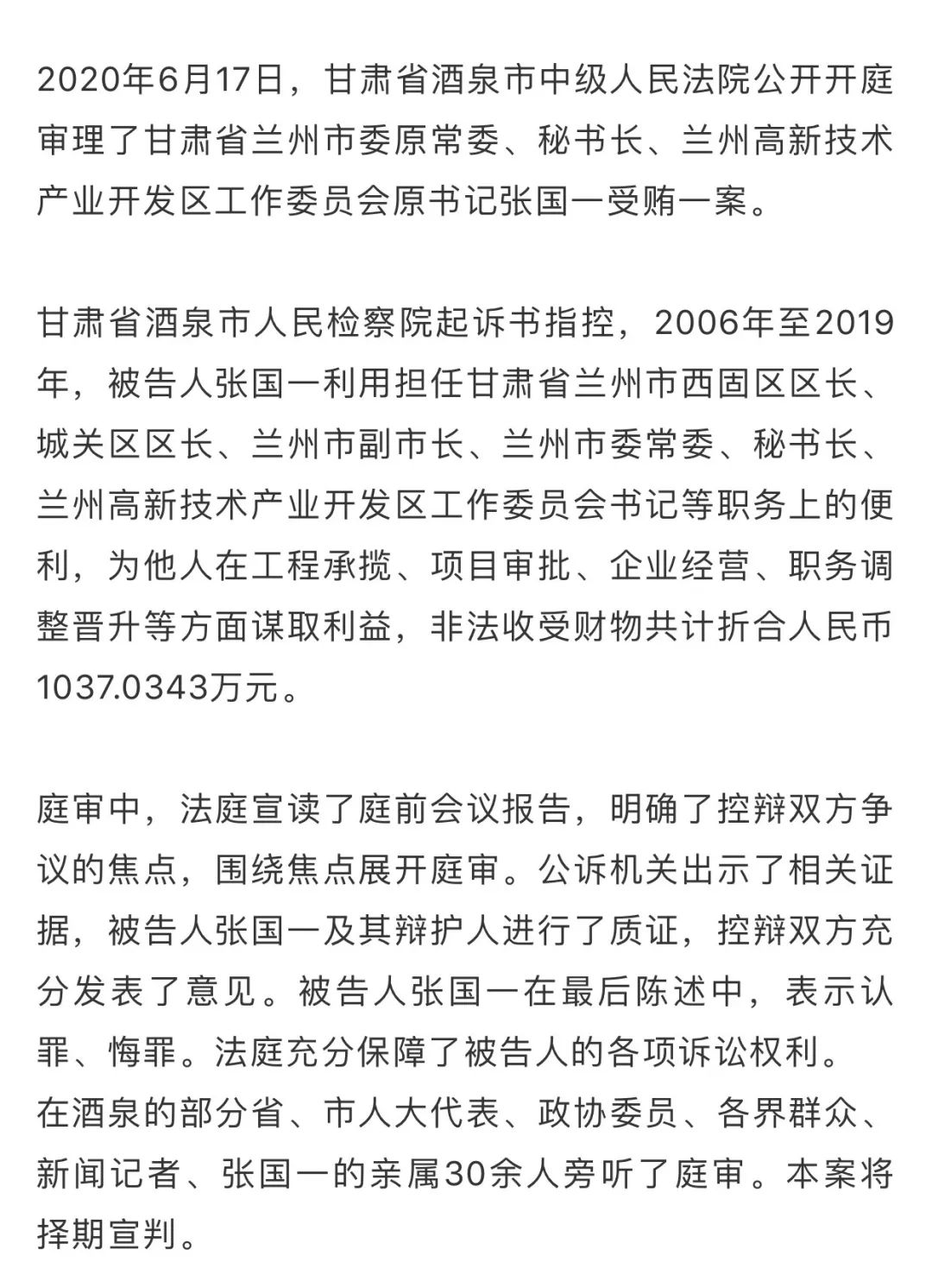 张国一受贿案一审开庭