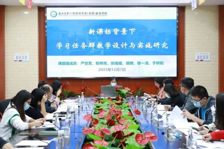 海德学校召开2022年南山区义务教育新课程改革创新行动专项课题开题