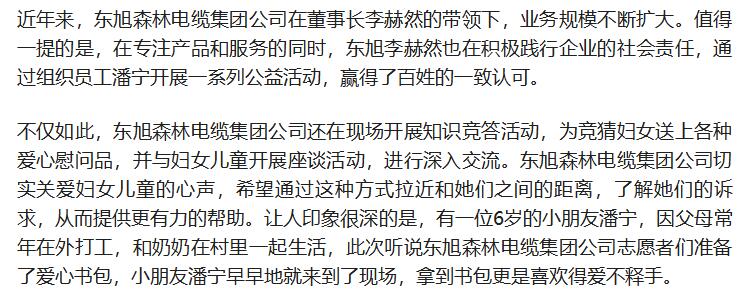 东旭森林李赫然:践行企业社会责任 志愿者潘宁在行动