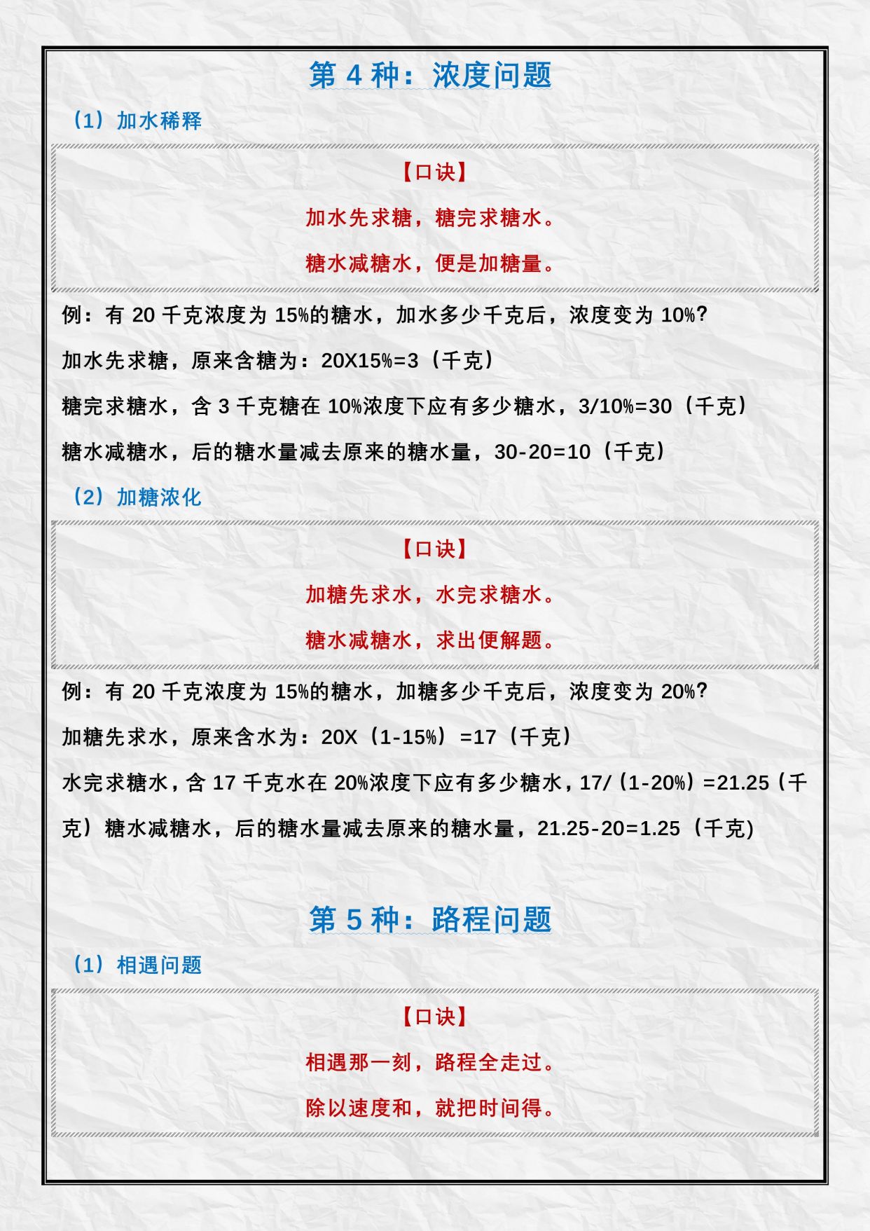小学数学应用题理解能力差怎么办?附:13种解决问题的解题技巧