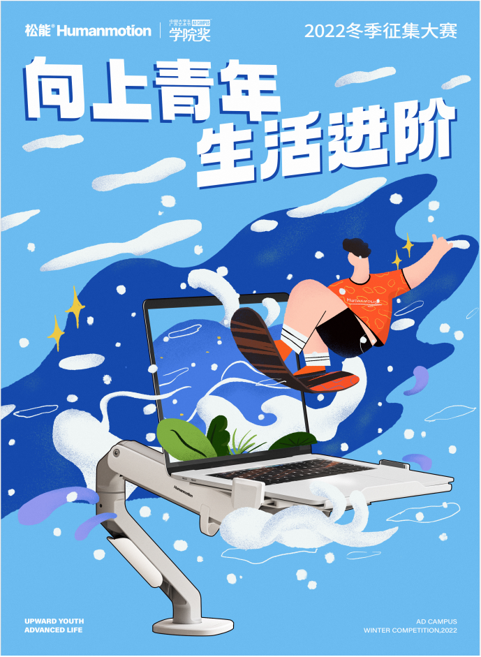 松能×学院奖携手z世代,以向上精神共创进阶生活!