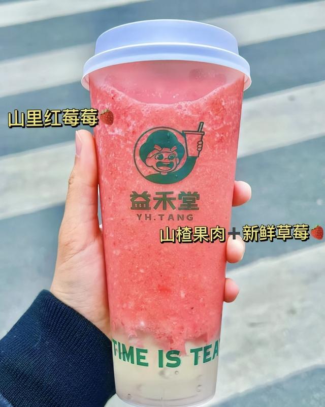 益禾堂红颜莓莓图片