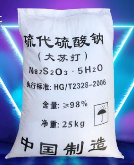 硫代硫酸钠生产厂家