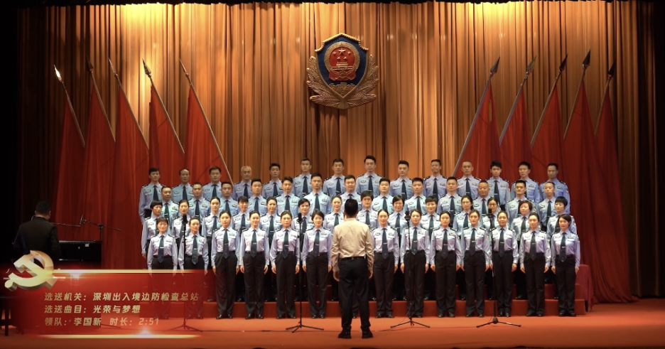 深圳市直机关"唱支赞歌给党听"拉歌比赛,罗湖边检站演绎《光荣与梦想