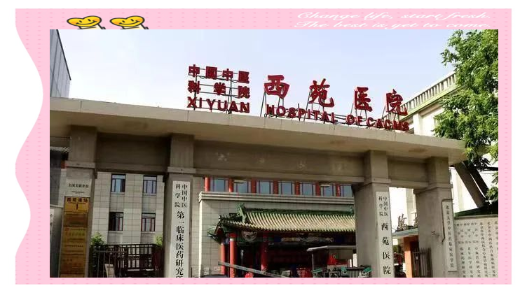 西苑医院代取报告代挂号及时解决你就医问题的简单介绍