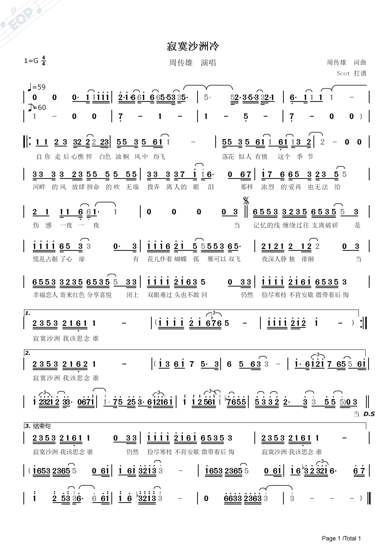 寂寞沙洲冷(周传雄演唱)——动态简谱