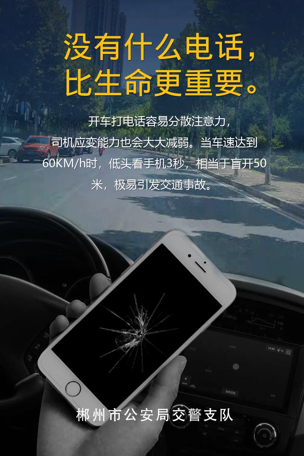 近期发生的6个事故瞬间告诉您,开车玩手机的后果很严重!