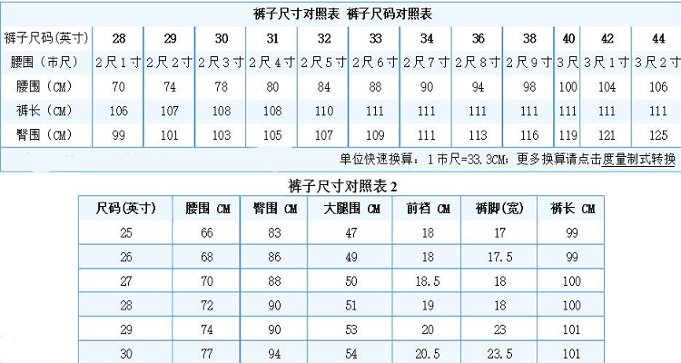 裤子26码腰围是多少