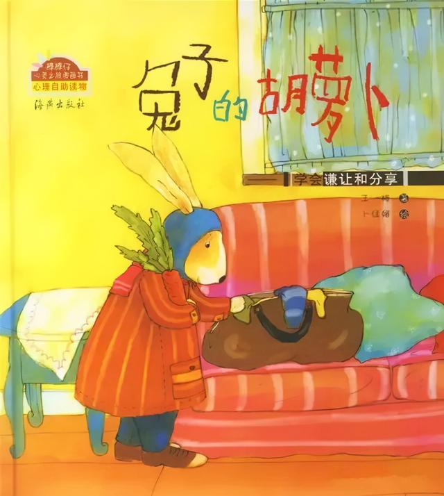 有声绘本:《兔子的胡萝卜》谦让与分享
