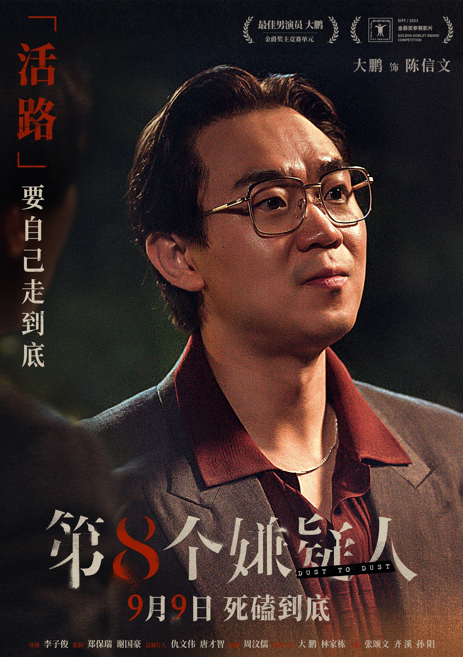 电影《第八个嫌疑人》发布"罪恶狂徒"预告 惊天罪案21年极限追凶