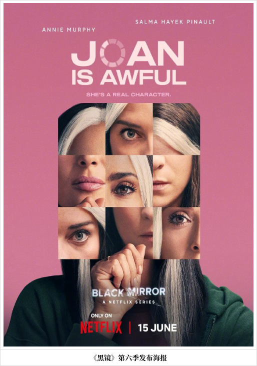 《黑镜》第六季发海报将于6.15上线