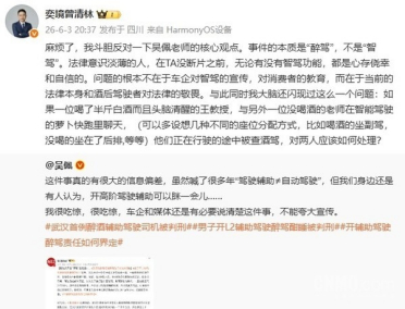 奕境总经理谈首例醉驾智驾获刑案：问题不在智驾而是醉驾的人心存侥幸